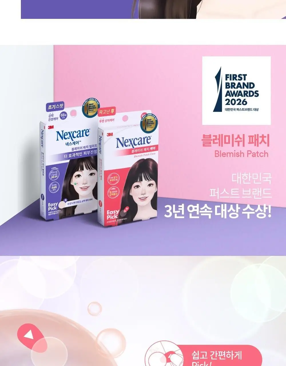 [NEW/초슬림] 3M 넥스케어 블레미쉬 올인원 패치 한정기획 (패치63매+릴리프68매) 상세페이지 10